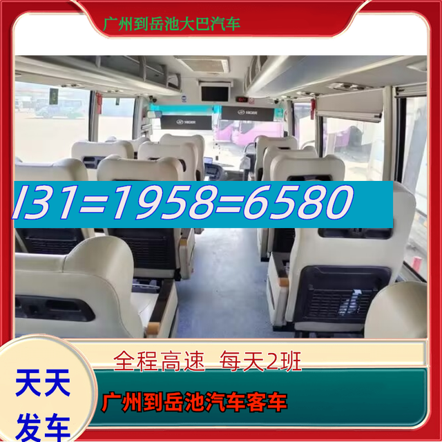 广州到岳池长途汽车-广州到岳池长途客运大巴车-安全舒适-有驾