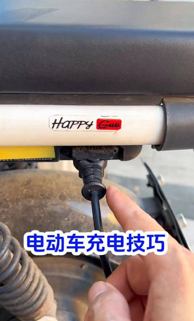 电动车充电顺序：先接电车再接电源-有驾