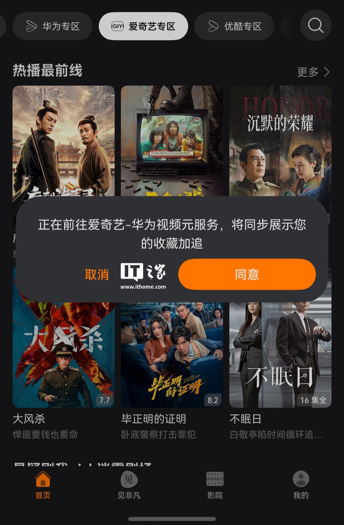 华为视频绑定爱奇艺__华为视频可以绑那几个会员