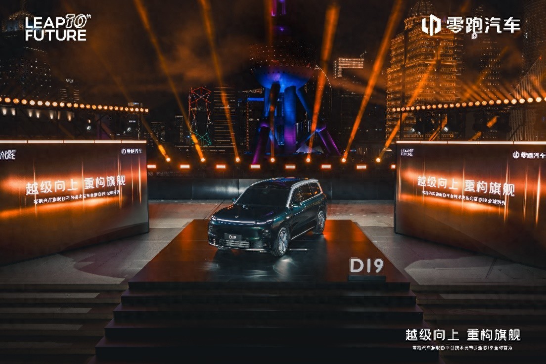 十年全域自研交出新答卷：零跑汽车旗舰D平台及D19重磅发布__十年全域自研交出新答卷：零跑汽车旗舰D平台及D19重磅发布