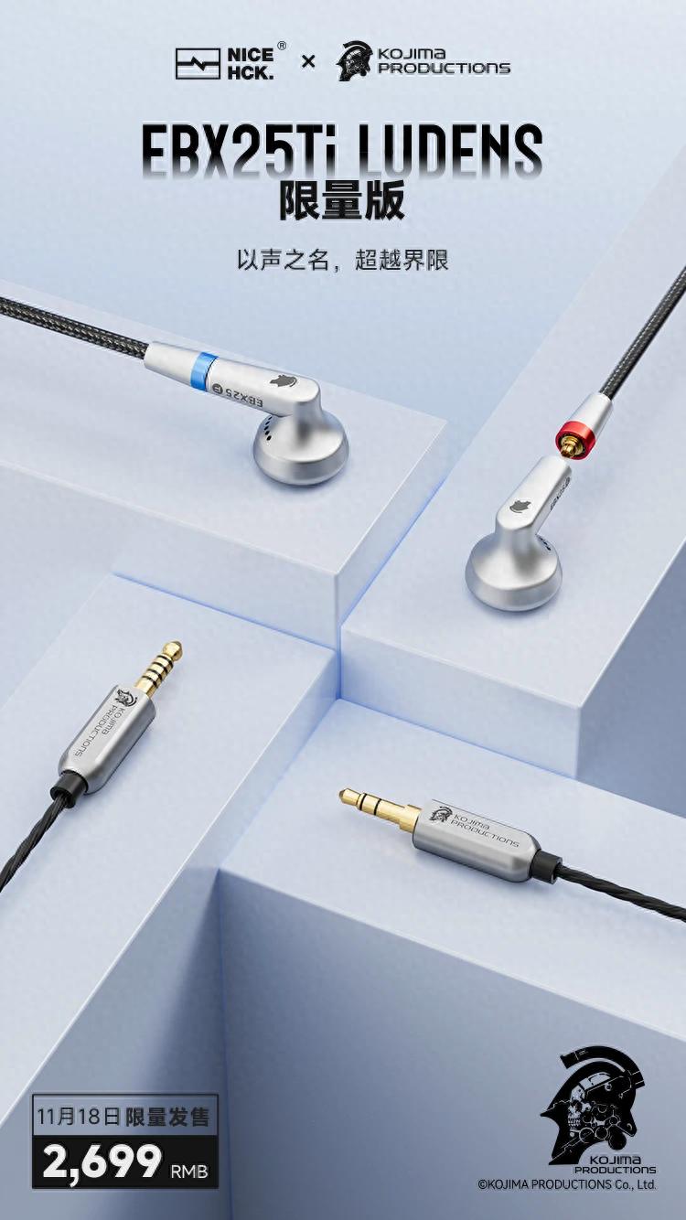原道×小岛工作室联动耳机NICEHCK EBX25Ti LUDENS官宣，2699元_原道×小岛工作室联动耳机NICEHCK EBX25Ti LUDENS官宣，2699元_