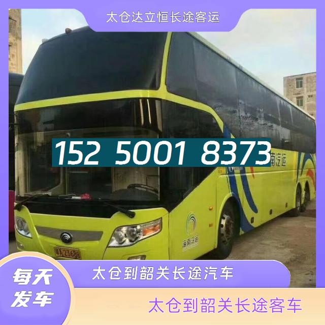 太仓到韶关的长途汽车-太仓至韶关客运长途大巴车-电动车托运宠物-有驾