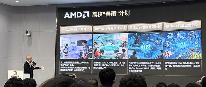AMD高校“春雨”计划启动,掏出96GB大显存AI工作站,助攻端侧AI教研学与创新__AMD高校“春雨”计划启动,掏出96GB大显存AI工作站,助攻端侧AI教研学与创新