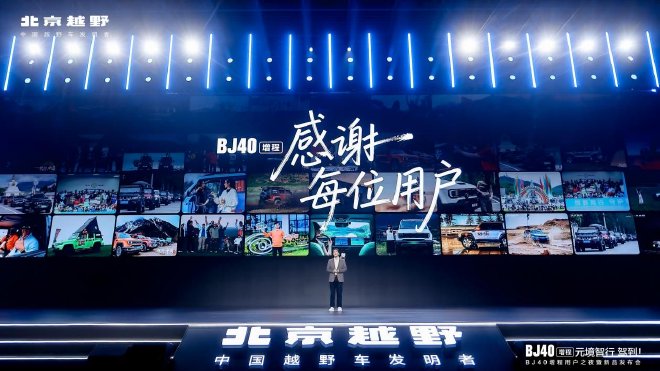 BJ40增程元境智行版正式上市,限时售价19.48万