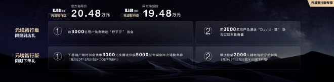 BJ40增程元境智行版正式上市,限时售价19.48万