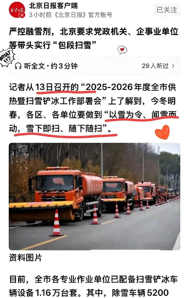北京严控融雪剂,雪天出行将大变样!-有驾