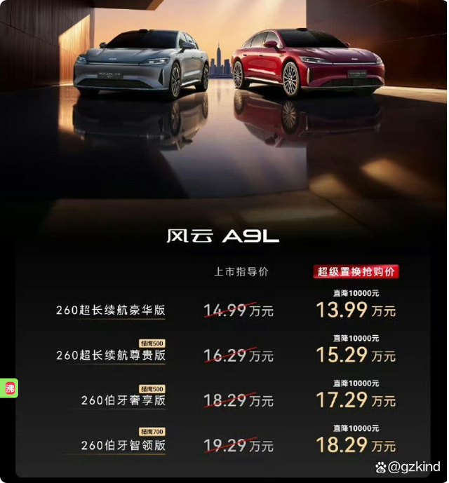 17万级四驱王炸！风云A9L光辉上市：4.9秒破百+满配质感，合资车慌了-有驾