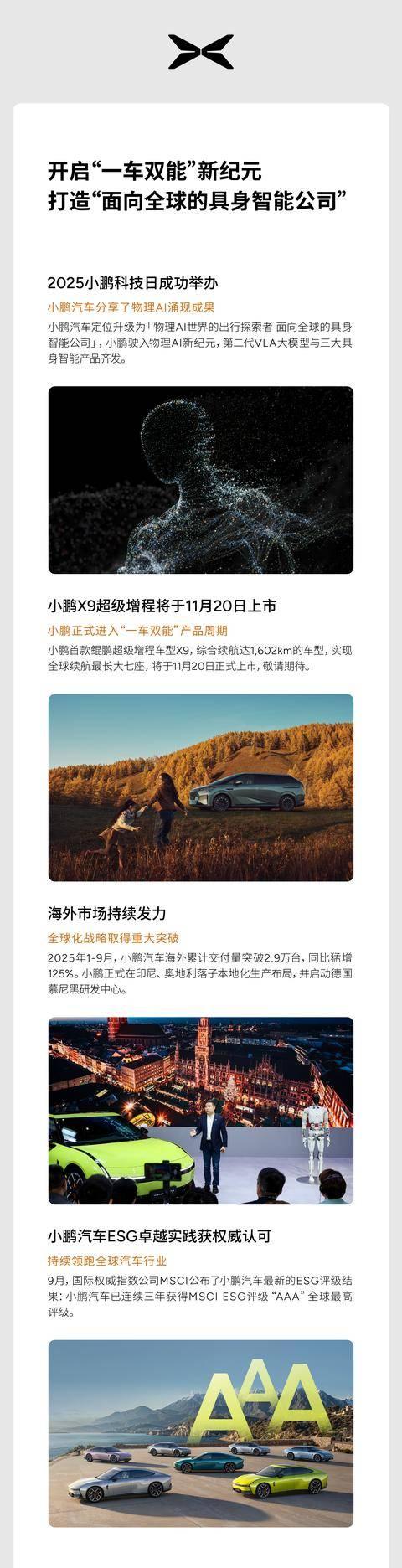 小鹏汽车三季度交付11.6万台 营收突破200亿元-有驾