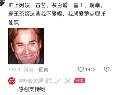 全网玩梗狂欢的“哪吒仙饮”，藏着多少县城青年的暴富梦？_全网玩梗狂欢的“哪吒仙饮”，藏着多少县城青年的暴富梦？_