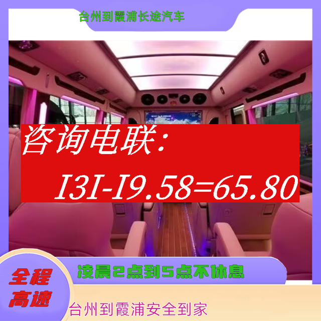 台州到霞浦长途汽车-台州到霞浦客运汽车大巴-安全到家-有驾