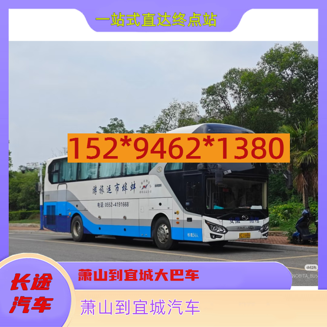 萧山到宜城长途客车-萧山到宜城客车汽车-经验丰富-有驾