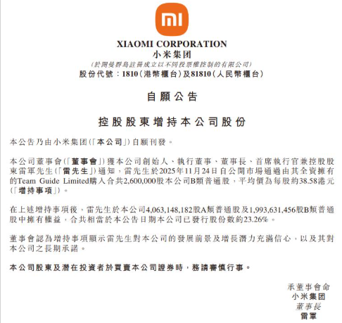 小米雷军持股__增持雷军港元小米的股票