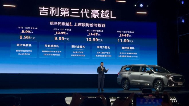 上市限时价8.99-11.99万元 吉利第三代豪越L正式上市