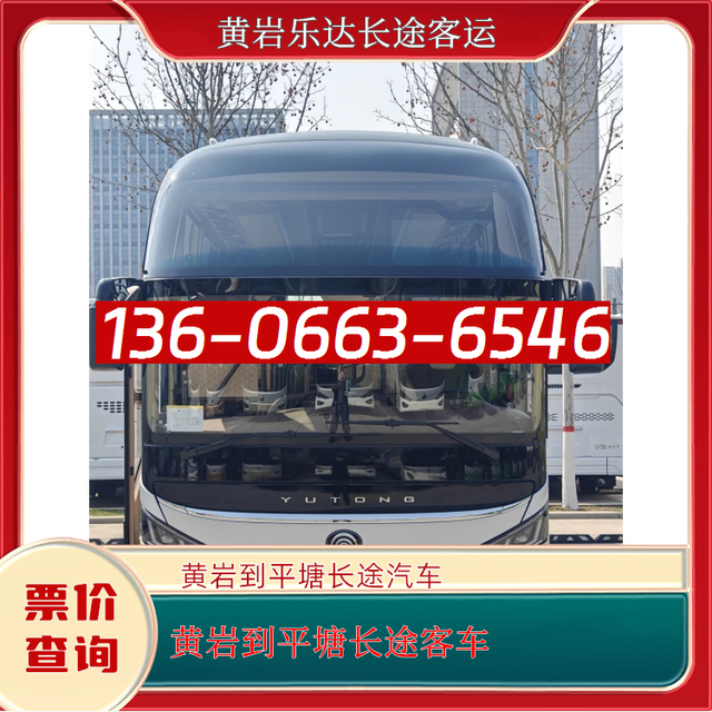 黄岩到平塘直达客车-黄岩到平塘客车汽车-直达客车-有驾