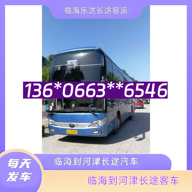 临海到河津长途汽车-临海到河津客车汽车-礼让三先-有驾