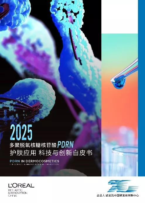 友瞰中国|欧莱雅中国研发和创新中心扬帆20年:本土实验室正孵化产业公共属性的迭代引擎__友瞰中国|欧莱雅中国研发和创新中心扬帆20年:本土实验室正孵化产业公共属性的迭代引擎