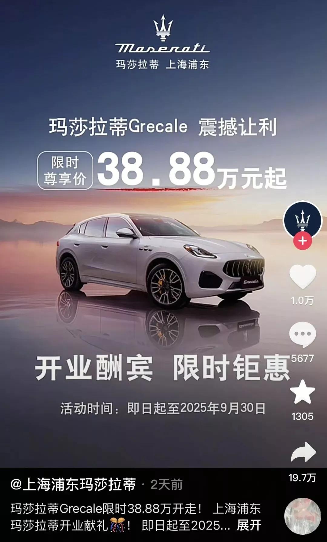 玛莎拉蒂suv降价__玛莎拉蒂最新优惠