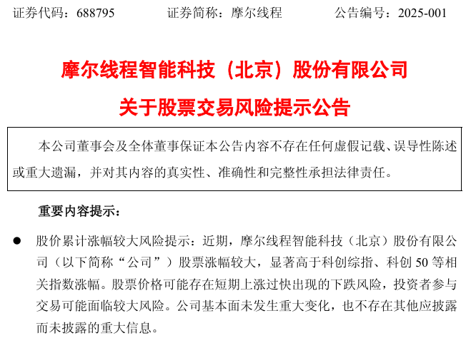 _摩尔线程风险提示怎么解决_摩尔线程企查查