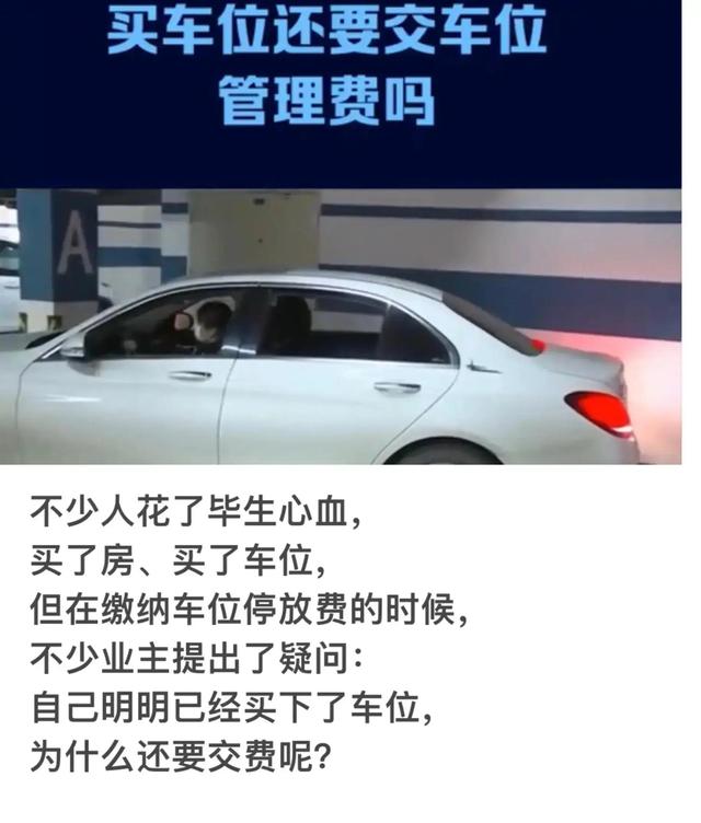 自家车位竟然还得交费,2025条例第四十四条,业主权益有保障-有驾