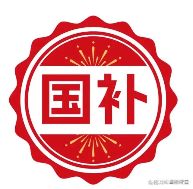 避坑必看！2026购车补贴1.5万，4条件+3技巧，手把手教你领-有驾