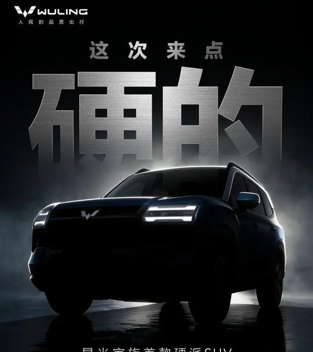 五菱硬核越野车明日发布，星光560大灯设计暗藏玄机-有驾