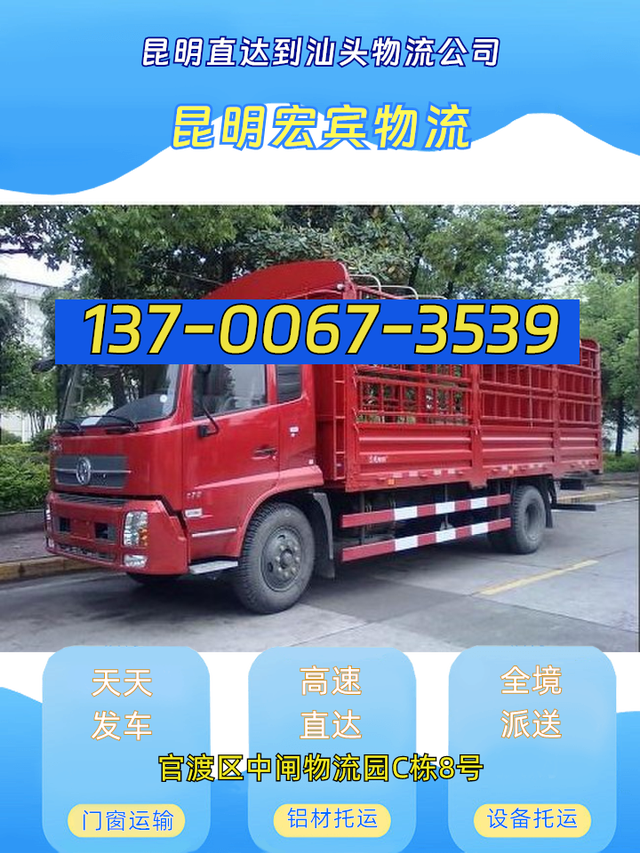 昆明到汕头物流公司-昆明直达到汕头货运