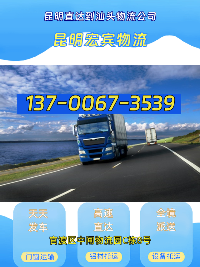 昆明到汕头物流公司-昆明直达到汕头货运专线(便宜快捷)-有驾